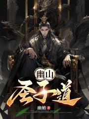 人在魔宗已签到三十载