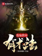 世间是否有法术的存在