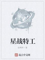 星战特工苏牟露蛇星球