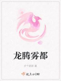 龙腾第五集红雾