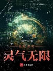 圣职者的鬼气无限 不摇铃铛