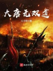 大唐无双神秘道人