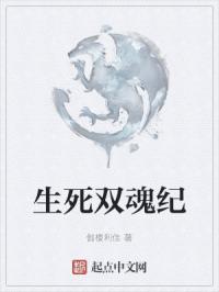 生死双雄
