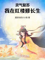 我在灵气复苏里创造修仙功法