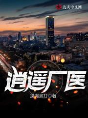 逍遥医生百度百科