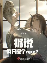 据说我是个渣 ...