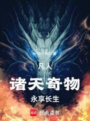 永享长生作者暂无