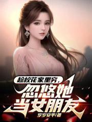 校花骗走富豪274万结果