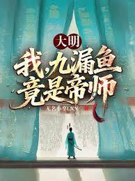 九漏鱼明星什么意思