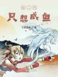 仙二代别想逃全文免费阅读