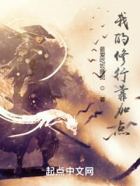 我的修炼靠挂机