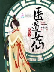重生之医道修仙
