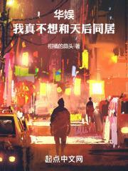 华娱之1997李小冉