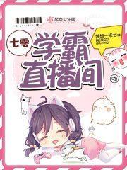 七零学霸系统 完结+番外