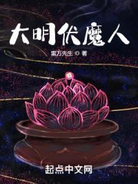 大明魔咒魏忠贤全集