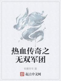 无双传奇手游