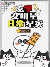 玄学类的女生全集