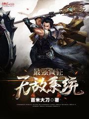 最强疯狂无敌系统免费阅读