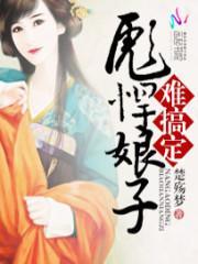 彪悍娘子爱种田