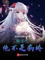 我徙儿绝不是病娇