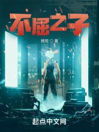 不屈之志什么意思