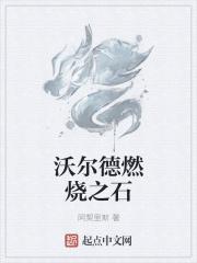 魔兽世界燃烧之石怎么获得