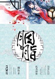 胭脂杀阵国语高清完整版在线播放