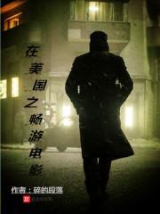 在美国之行后英语翻译