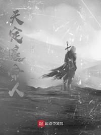 天定之人是什么意思