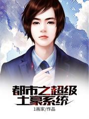 超级土豪在都市