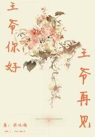 王爷你好贱动画片