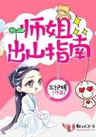 师姐出马演员表