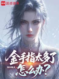 金手指有什么用?