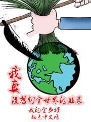 我真没想割全世界的韭菜238