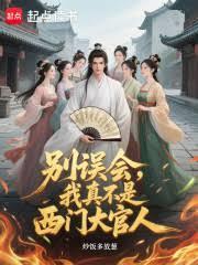 我家后门通洪荒全文免费阅读