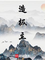 造极主百度百科