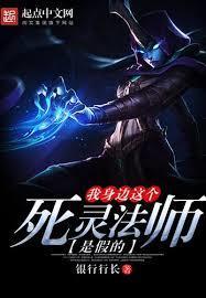 这个巫妖太过正义免费阅读