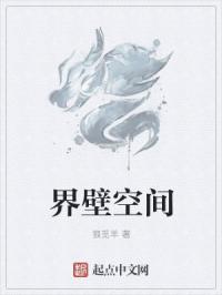 界空是什么意思