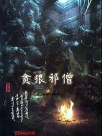 贪狼是什么里的人物