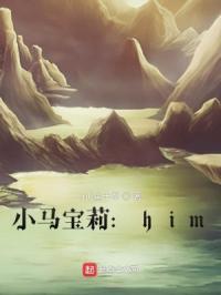 小马宝莉致敬我的世界