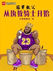 冠军教父优书网