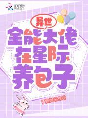 末世重生之全能大佬要上天