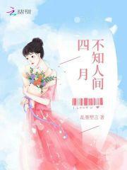 人间四月天的诗句