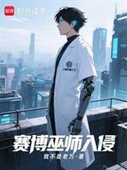 赛博双穿我有一座末日世界文心