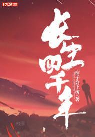 长生5000年免费阅读