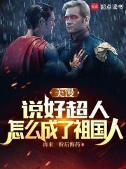 怎么成了祖国人再来一