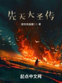 大圣前传百度百科