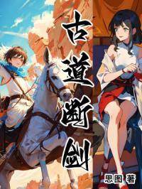 古代断剑是什么意思