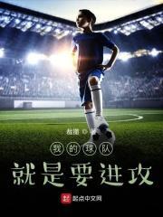 我的球队我的队