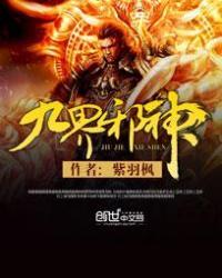 九界邪神免费阅读